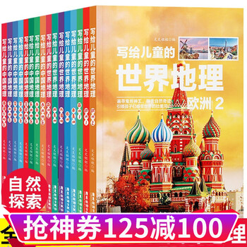 全16册写给儿童的世界地理 中国地理6 9 12岁小学生科普类读物少儿大百科全书讲给写给孩子的中国地理 世界地理全16册 摘要书评试读 京东图书 全16册写给儿童的世界地理 中国地理6 9 12岁小学生科普类读物少儿大百科全书讲给写给孩子的中国地理 世界地理全16册 摘要书评试读 京东图书