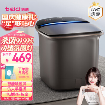 蓓慈(beici)泡脚桶紫外线杀足浴盆电动按摩洗脚盆自动加热足浴桶恒温智能泡脚盆送父母生日礼物Z4Pro