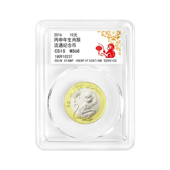 2016年十二生肖猴年纪念币单枚封装版 钱币收藏送礼