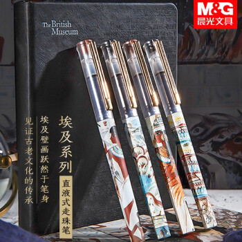 晨光文具限定直液式笔价格走势