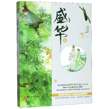 盛华(2网络版全新修订)