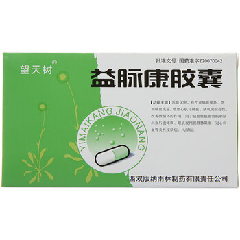 望天树 益脉康胶囊  0.33g*24粒/盒  jdy 10盒装 保证正品