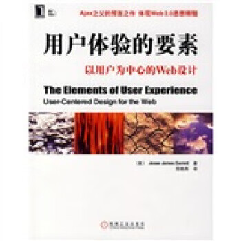 用户体验要素封面