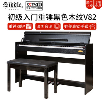 实际情况解读
西德尔（Siddle） 电子钢琴88键重锤智能电钢琴立式考级数码钢琴初学者儿童钢琴成人 V82重锤黑色木纹+双人琴凳+大礼包值不值得入手？评测？对比哪款性价比更高

