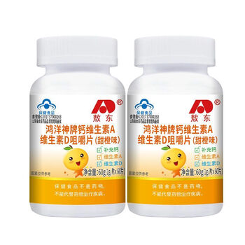 钙维生素a维生素d咀嚼片60片补充钙维a维d儿童青少年成人补钙60粒2瓶