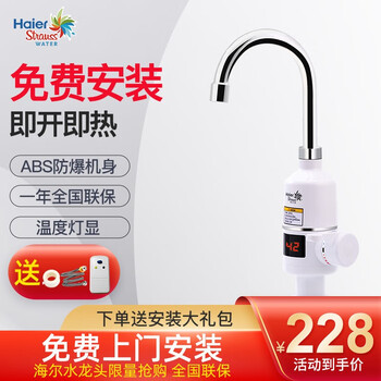 经验解析
【官方旗舰】海尔施特劳斯 电热水龙头家用即热式水龙头厨房小厨宝电加热热水器下进水速热过水热水龙头B6 X30B6【下进水厨卫大弯】【赠漏保 免费安装】怎么样？怎么样？评测结果好吗
