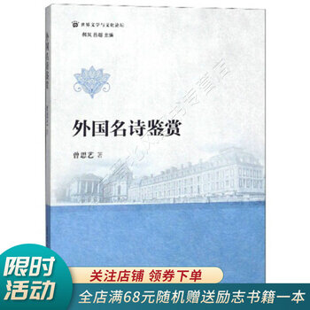 外国名诗 京东商城