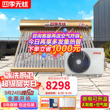 四季无忧 太空能空气能热水器家用太阳能空气能一体机大容量超一级能效省电WiFi控制四季恒温六代双仓款 旗舰款42管2匹/400升(适用6-10人)