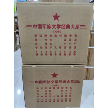 （包邮）正版现货 中国军旅文学经典大系 (全70册)  (有赠品）世界各国军队标志图典1册精装