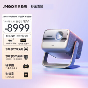 【4K超高清】坚果（JMGO）N1 Ultra 三色激光 云台投影 投影仪家用 投影机 游戏投影 单机