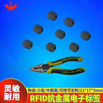 VIKITEK 抗金属RFID电子标签UHF射频感应芯片超薄陶瓷6c超高频915MHZ无源资产工具 1个