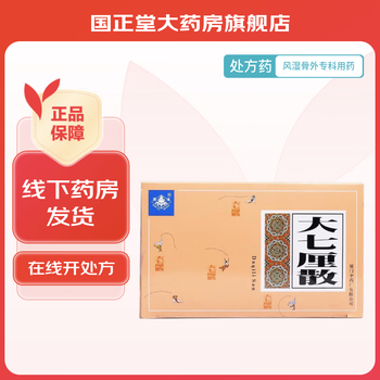 【jd速发】【大药房】[鼎炉] 大七厘散 1.5g*10袋/盒 5盒装