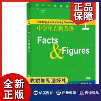 正版正版教材中学生百科英语1 Facts Figures 新版patricia Ackert 摘要书评试读 京东图书