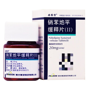安维信 硝苯地平缓释片(Ⅱ) 20mg*30片/盒 慢性稳定性心绞痛血管痉挛