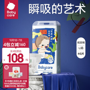 babycare婴童纸尿裤价格走势及产品介绍