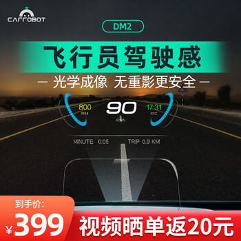 车萝卜 Carrobot 高清hud抬头显示器dm系列车载多功能提醒逆光清晰立体悬浮dm2 Obd Gps 图片价格品牌报价 京东