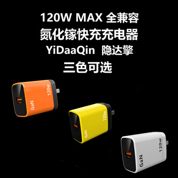 隐达擎120W全兼容氮化镓充电器超级快充闪充适用iQOOvivoOPPO一加真我华为荣耀小米红米黑鲨苹果及笔记本 橙色120W全兼容充电器(送USB线)