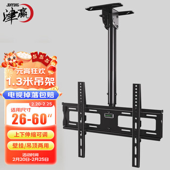 津赢 电视机吊架26-60英寸 旋转上下伸缩吊架电视吊架天花板吊顶架挂架多功能显示器监控吊顶支架