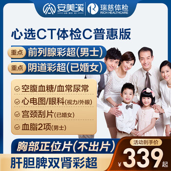 美年大健康瑞慈体检心选CT体检C套餐成人全国通用体检卡 普惠版(1人)(瑞慈) 2个工作日内店铺客服(咚咚)发您卡密自主预约