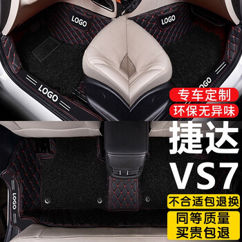 猛仕将捷达vs7脚垫适用于2020款捷达vs7专用全包围双层丝圈大包围汽车