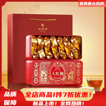 通用尧阳茶行华祥苑星时光大红袍武夷岩茶茶叶乌龙茶盒装116克2盒116