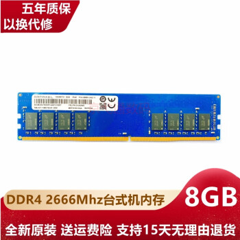 记忆科技 （RAMAXEL）PC4 DDR4 四代 台式机电脑内存条 适用联想 惠普 品记忆科技原厂 8G DDR4 2666台式机内存