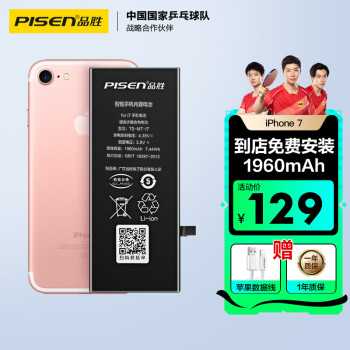 品胜 苹果7电池 iphone7电池 苹果电池更换维修 iphone7手机内置电池  门店免费安装