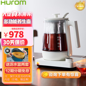 新款hurom养生壶煮茶器多功能煮茶壶办公室小玻璃壶家用蒸煮一体