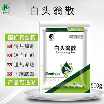 徽千方 兽用白头翁散止痢散 仔猪拉稀腹泻肠炎猪药黄白痢鸡禽牛羊药