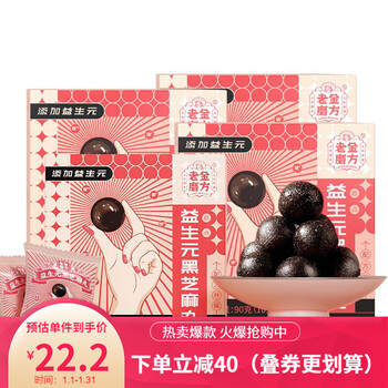 老金磨方 益生元黑芝麻丸40丸黑芝麻健康零食独立包装90g*4