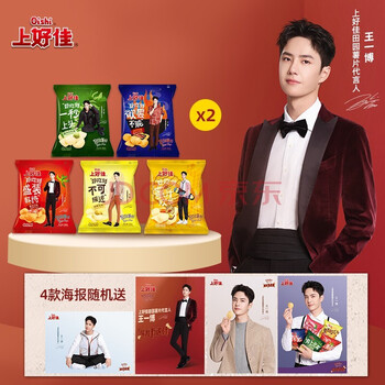 王一博代言 上好佳 田园薯片多口味10包办公室休闲零食大礼包 经典为