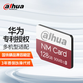 大华（Dahua）128G nCARD(NM存储卡 NM卡)华为授权 华为手机内存卡  N100系列 4K 高速NM卡