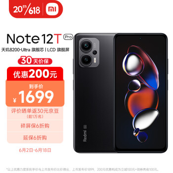 Redmi Note 12T Pro 5G 天玑8200-Ultra 真旗舰芯 LCD 旗舰直屏  12GB+256GB 碳纤黑 智能手机 小米红米