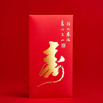 红封包寿字红封包寿字生日做寿老人过寿小红包小号祝寿复古风万元大