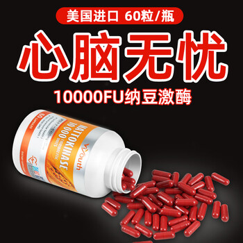 【海外严选】Viyouth美国原装进口纳豆激酶红曲胶囊搭血管清道夫心脑血管中老年品调节三高 60粒/瓶
