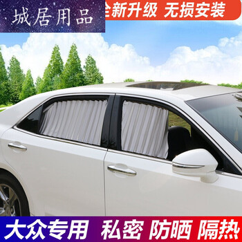 大众汽车窗帘遮阳帘朗逸宝来速腾迈腾帕萨特高凌渡尔夫7朗行探歌探岳