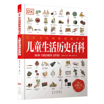 带你了解DK手绘图解典藏书系列价格走势及选购策略