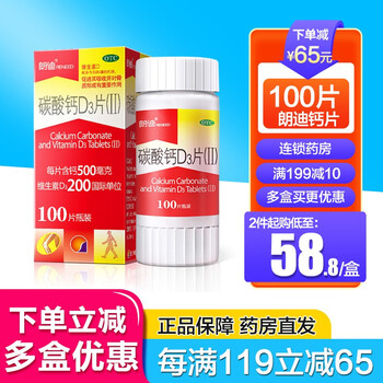 朗迪钙片碳酸钙d3钙片100片儿童青少年60片成人中老年补钙 备孕妊娠期孕妇朗迪碳酸钙颗粒HT1 下单立减】碳酸钙D3片100片【1盒装】共100片