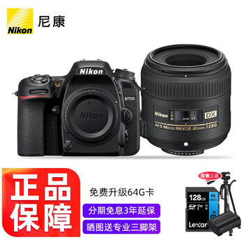尼康（Nikon） D7500单反相机单机/套机/d7500数码高清家用风景旅游相机 尼康40mm f/2.8G微距镜头