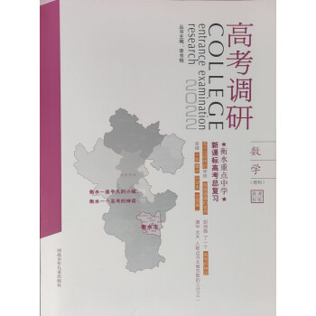 22年高考调研衡水重点中学新课标高考总复习一轮理科数学新课标版河北少年儿童出版社 摘要书评试读 京东图书