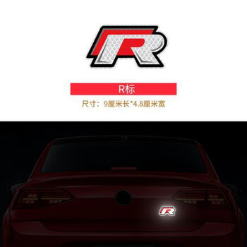 润之锋适用于大众汽车标志反光贴 r车标 line尾标车贴 侧标装饰贴纸 9