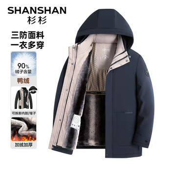 PLUS会员：杉杉 可脱卸帽三防新国标鸭绒三合一羽绒服