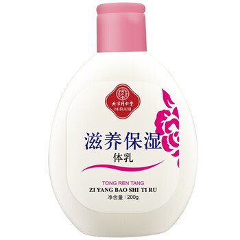 北京同仁堂止痒润肤乳身体乳全身防干燥润肤浴后乳液止痒保湿女学生香