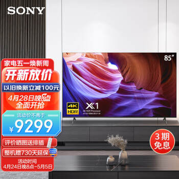 谁了解索尼 KD-85X85K电视机好吗?索尼 KD-85X85K怎么样? 谁了解索尼 KD-85X85K电视机好吗?索尼 KD-85X85K怎么样?