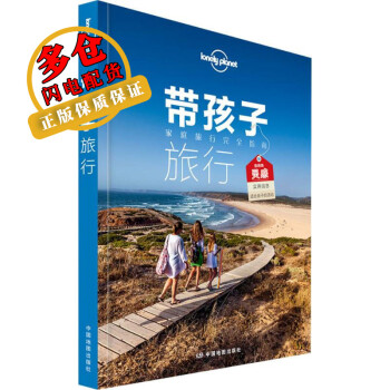 孤独星球Lonely Planet旅行读物系列:带孩子旅行