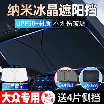 列森（LIESEN）汽车遮阳挡板防晒隔热遮光帘档罩车内前挡玻璃遮阳停车神器专用于 大众速腾迈腾帕萨特途观l朗逸宝来探岳【留言车型】