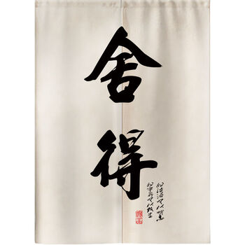 书法字画门帘励志隔断帘办公室书店书房商铺茶室包厢分割布开放式