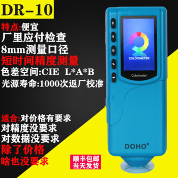 色差仪便携式电脑高精度仪器分光测色仪颜色对比色差调色dr 10促销款 图片价格品牌报价 京东