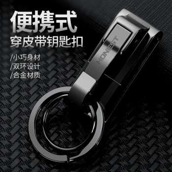 百诚品牌:汽车钥匙扣/包的绝佳选择与价格走势