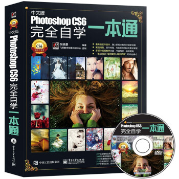 Photoshop CS6完全自学一本通 中文版 PS新手从入门到精通教程 ps初学者书籍自学教材